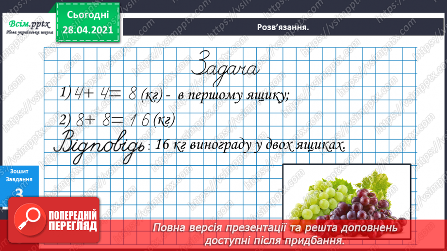 №014 - Назви компонентів при діленні. Буквені вирази. Розв’язування задач.22