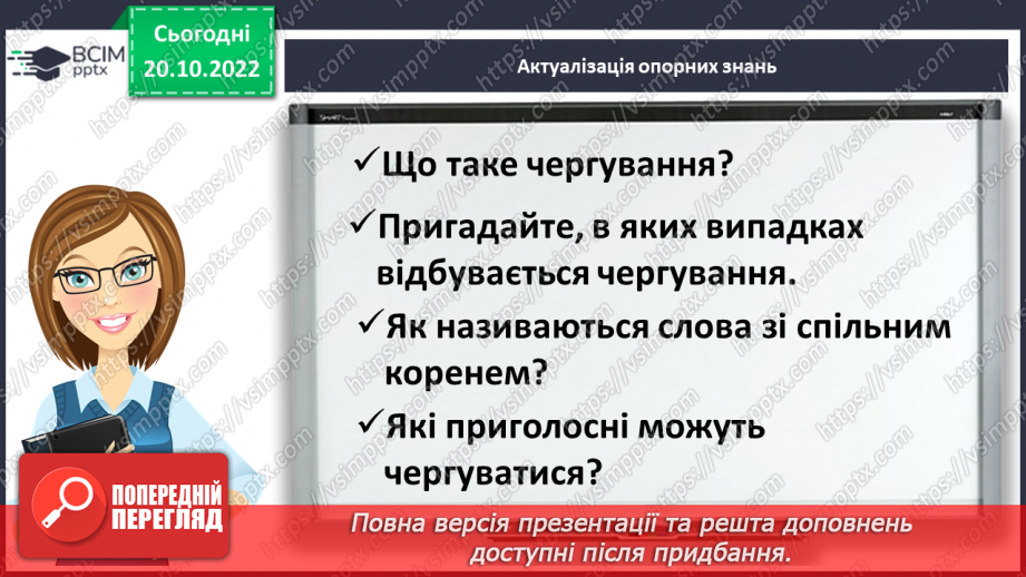 №037 - Змінювання у процесі словозміни іменників голосного [і] на [о], [е]4