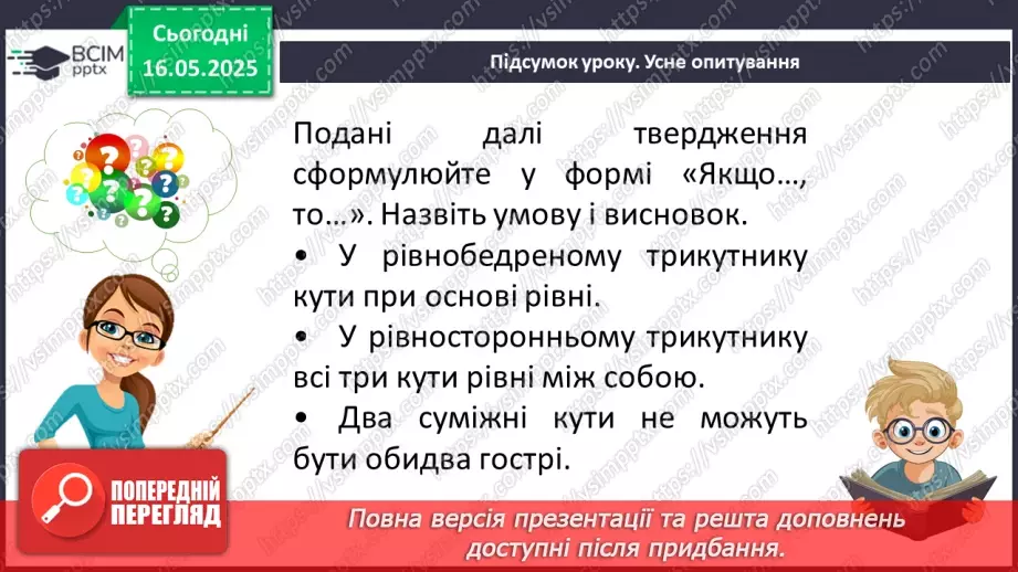 №69-70 - Узагальнення та систематизація знань за рік. _34 №69-70 - Узагальнення та систематизація знань за рік. _34