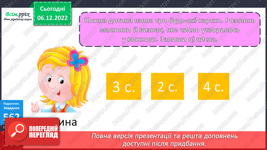 №063 - Сума розрядних доданків. Задачі геометричного змісту.18