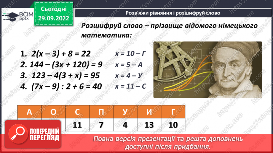 №034 - Розв’язування задач за допомогою рівняння. Задачі з однією величиною.15