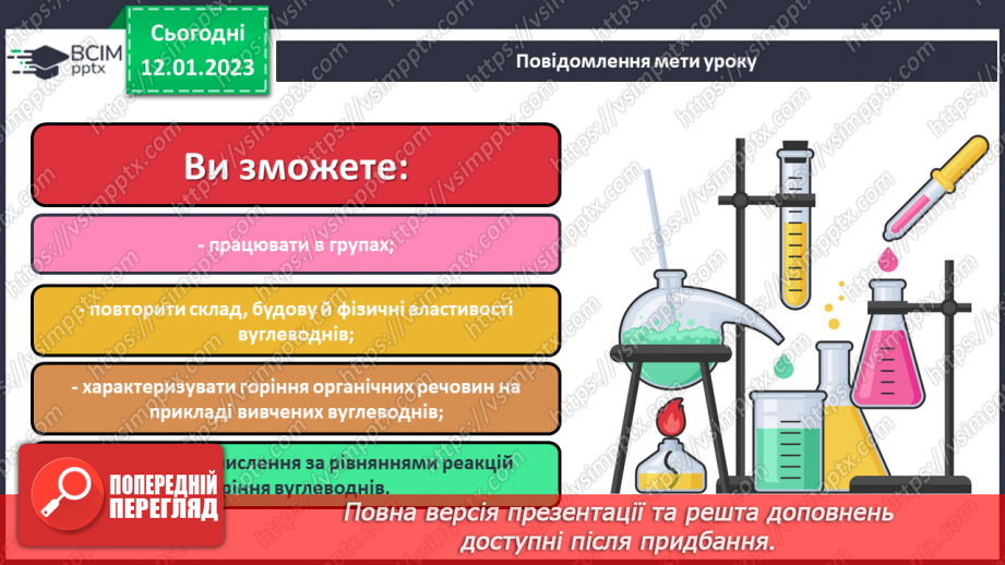 №38-39 - Робочий семінар №8. Вуглеводні. Горіння вуглеводнів. Обчислення об`ємних відношень газів за хімічними рівняннями.1 №38-39 - Робочий семінар №8. Вуглеводні. Горіння вуглеводнів. Обчислення об`ємних відношень газів за хімічними рівняннями.1