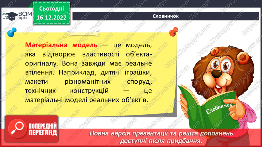 №18 - Інструктаж з БЖД. Урок вдосконалення практичних навичок. Створення графічної моделі робота. Створення власного коміксу.10 №18 - Інструктаж з БЖД. Урок вдосконалення практичних навичок. Створення графічної моделі робота. Створення власного коміксу.10