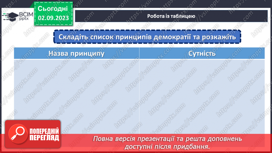 №11 - Свобода і справедливість: міцність демократії20