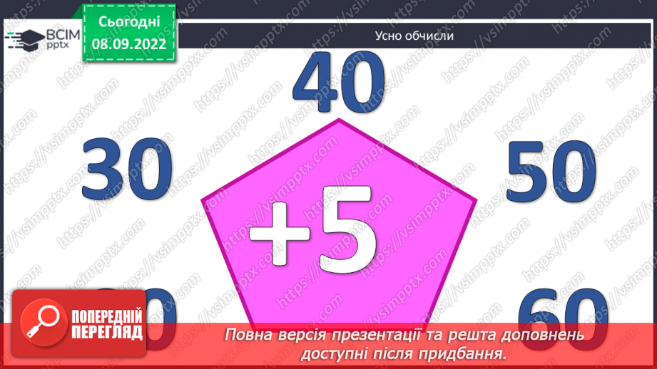 №004 - Порівняння чисел Визначення місця числа на числовому промені. Складання і розв’язування задачі2