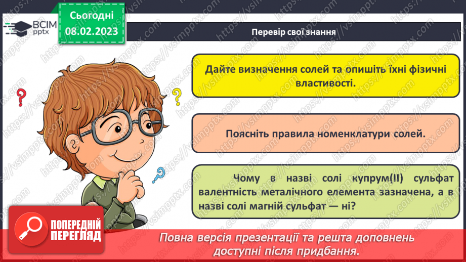 №46 - Поняття про солі.26