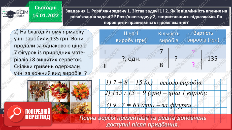 №092 - Знайомимось із задачами на пропорційне ділення18 №092 - Знайомимось із задачами на пропорційне ділення18