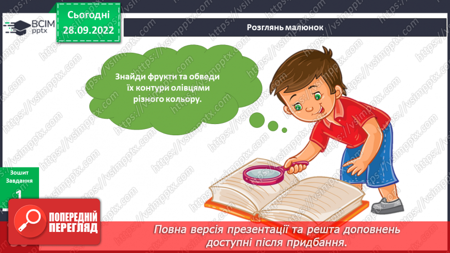 №021 - Дарунки осені.8