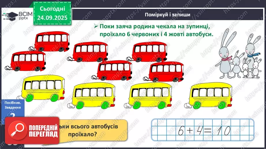 №023 - Закріплення чисел першого десятка11 №023 - Закріплення чисел першого десятка11