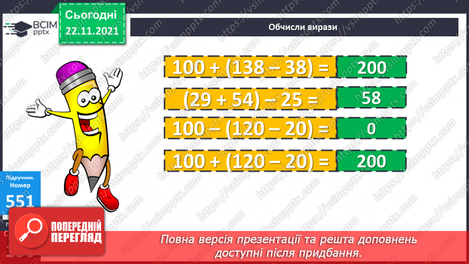 №069-70 - Формула периметра прямокутника. Розв’язування рів¬нянь. Складання і розв’язування задач за малюнком12