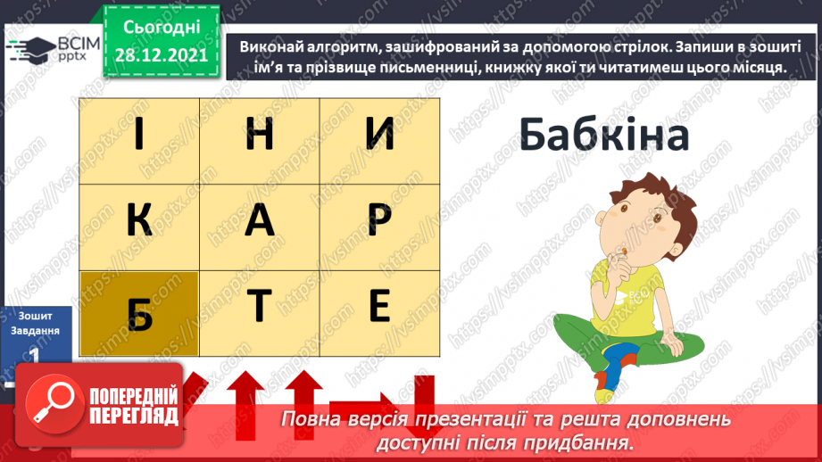 №049 - Пригода перша. Незвичайні гості.11 №049 - Пригода перша. Незвичайні гості.11