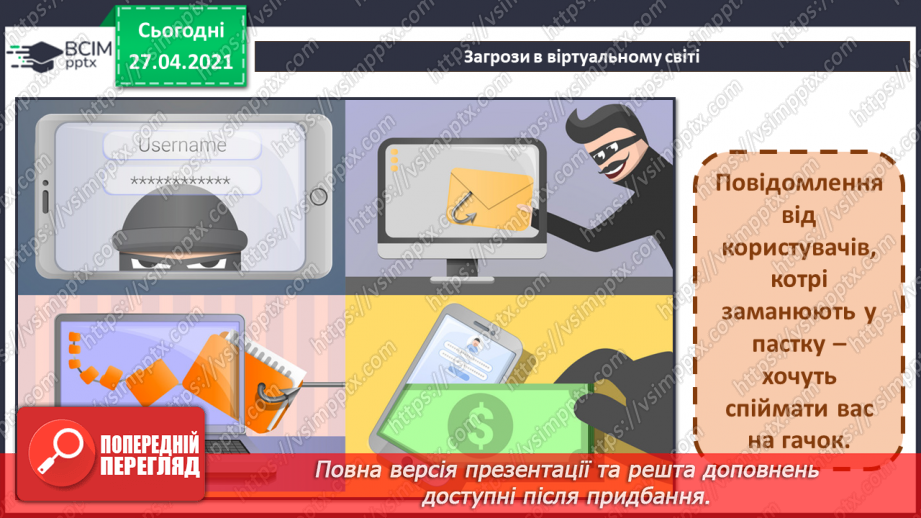 №11 - Модель адекватного реагування в сумнівних ситуаціях. Джерела отримання допомоги в прикрих і тривожних ситуаціях.18