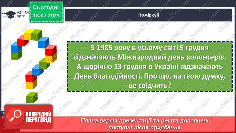 №24 - Доброчинність і волонтерство. Що розуміємо під доброчинністю.18 №24 - Доброчинність і волонтерство. Що розуміємо під доброчинністю.18