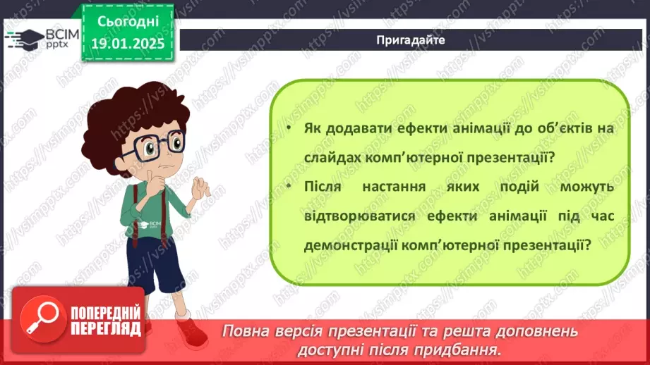 №37-39 - Інструктаж з БЖД. Використання тригерів у комп’ютерній презентації.3