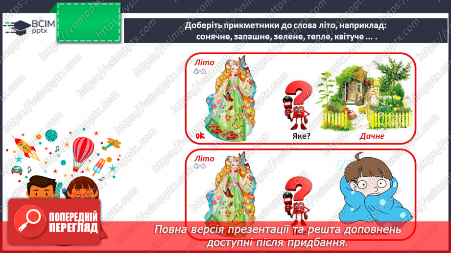 №238 - Письмо. РЗМ. Як я мрію провести літні канікули.16 №238 - Письмо. РЗМ. Як я мрію провести літні канікули.16