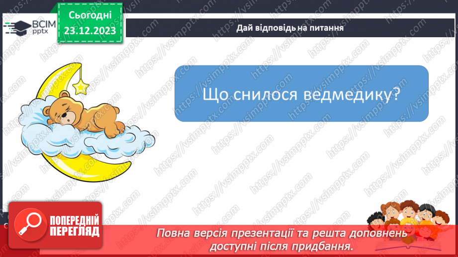 №117 - Читання. Знову в класі ми всі разом. Опрацювання тексту19