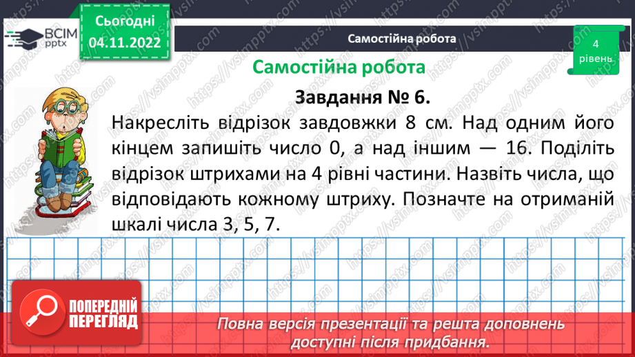 №058 - Розв’язування задач і вправ на побудову променя з відповідними координатами. Самостійна робота №816