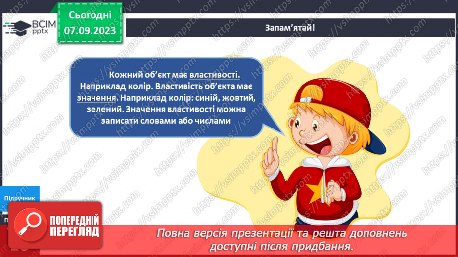 №021 - Як штучні і природні об’єкти впливають на твоє життя16 №021 - Як штучні і природні об’єкти впливають на твоє життя16