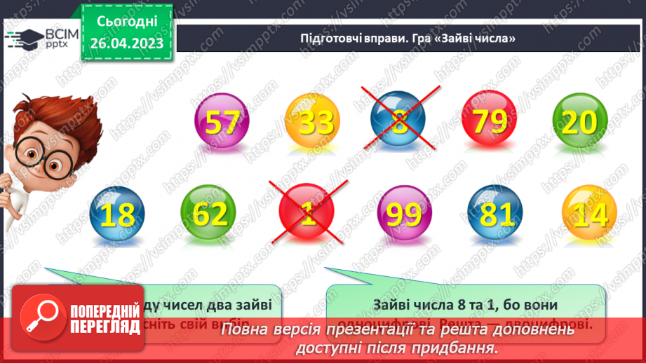 №0133 - Числа 1 – 20. Круглі числа. Задача, яка розв'язується послідовно, на зменшення числа та знаходження суми.7