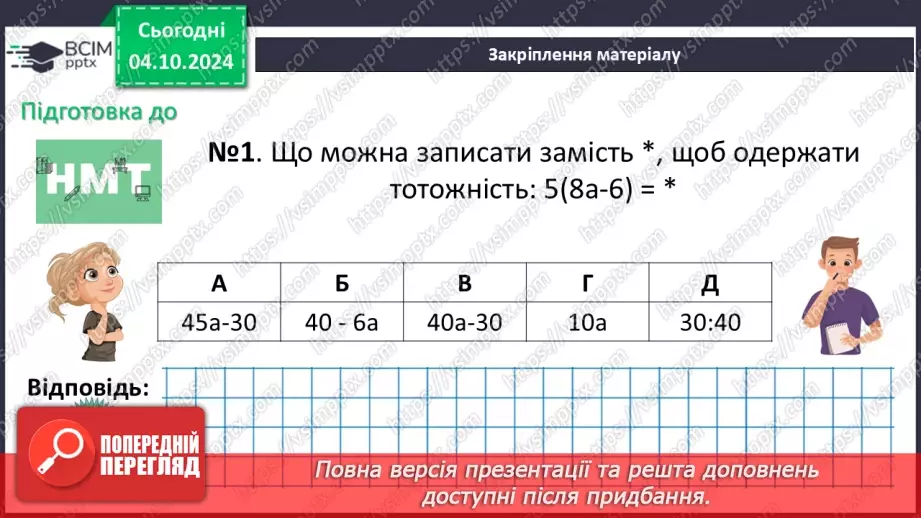 №019 - Розв’язування типових вправ і задач22 №019 - Розв’язування типових вправ і задач22