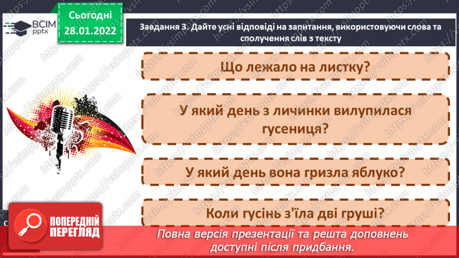 №073 - Розвиток зв’язного мовлення. Створення й написання зв’язної розповіді за поданим початком13