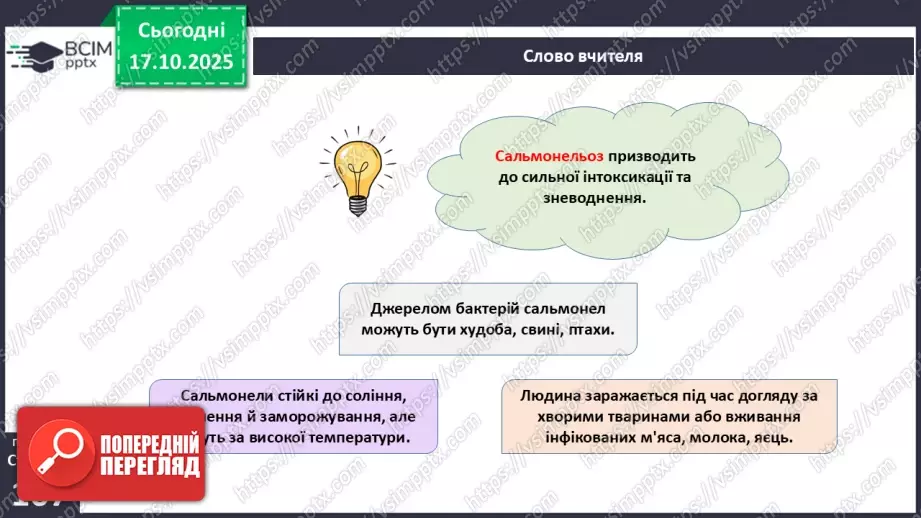 №026 - Захворювання травної системи людини та їхня профілактика..18 №026 - Захворювання травної системи людини та їхня профілактика..18