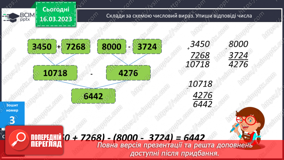 №138-139 - Обчислення значень числових і буквених виразів.22