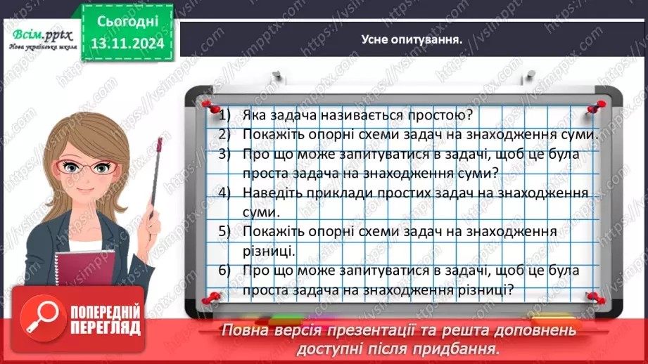 №048 - Шукаємо шлях розв’язування складеної задачі9 №048 - Шукаємо шлях розв’язування складеної задачі9