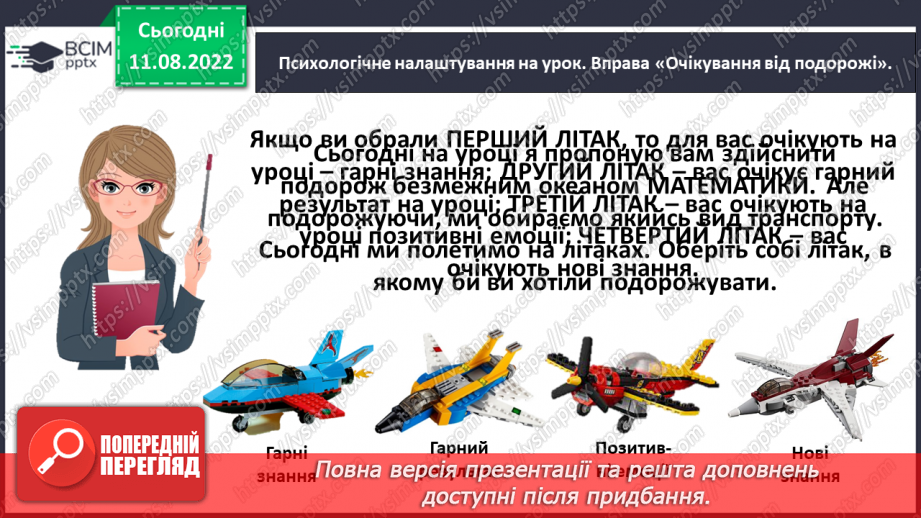 №0005 - Досліджуємо ознаки, пов’язані з величиною: довший — коротший, вищий — нижчий, ширший — вужчий.2