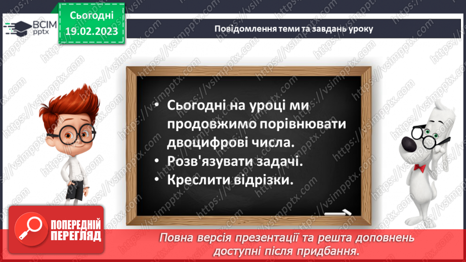 №0092 - Порівняння чисел. Задача на знаходження невідомого доданка. Побудова відрізка заданої довжини.12 №0092 - Порівняння чисел. Задача на знаходження невідомого доданка. Побудова відрізка заданої довжини.12