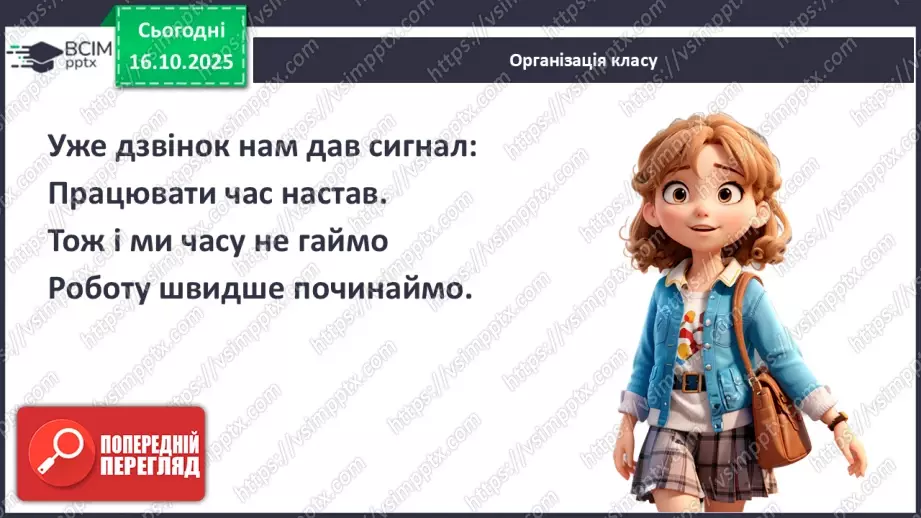 №18 - П/О. ГР1. Виразне читання напам’ять1 №18 - П/О. ГР1. Виразне читання напам’ять1