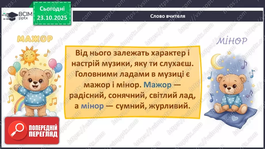 №09-10 - Основні поняття: лад, звукоряд, мажор, мінор СМ: В. Косенко «Не хочуть купити ведмедика», В. Косенко «Купили ведмедика»7 №09-10 - Основні поняття: лад, звукоряд, мажор, мінор СМ: В. Косенко «Не хочуть купити ведмедика», В. Косенко «Купили ведмедика»7