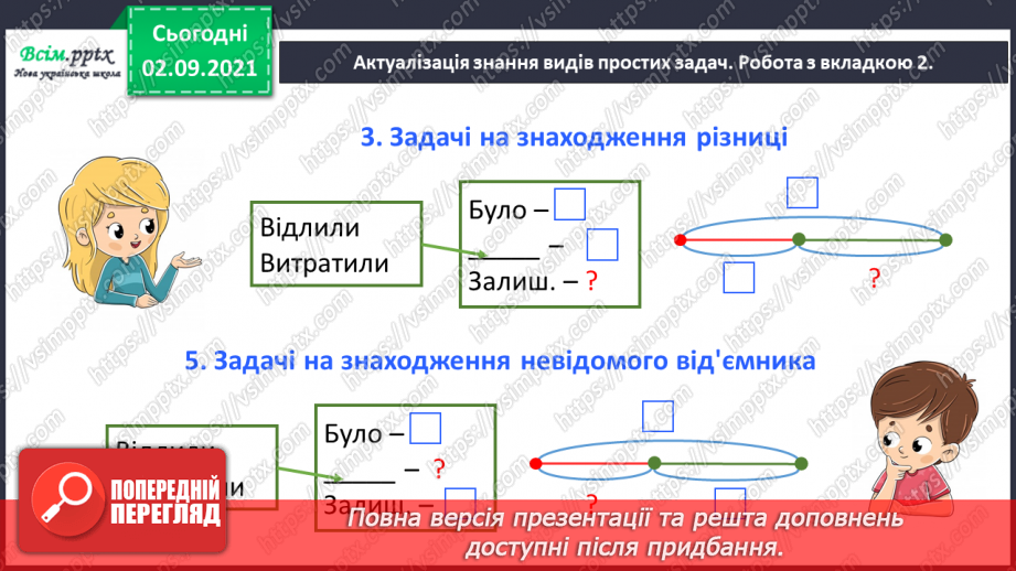 №007 - Досліджуємо задачі на знаходження різниці13