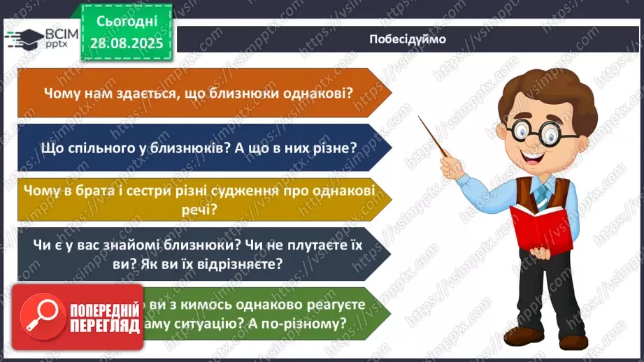 №0004 - Як люди реагують на зміни?16 №0004 - Як люди реагують на зміни?16