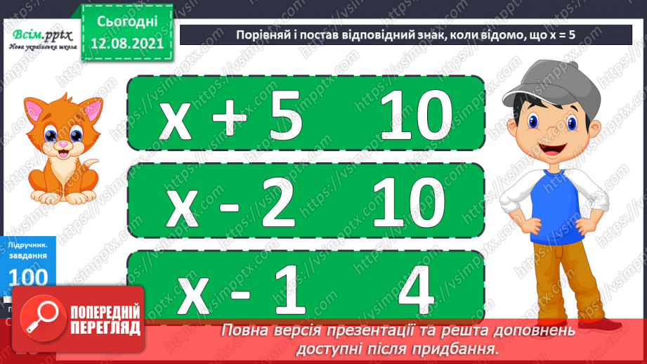 №010 - Рівняння. Розв’язування рівнянь. Побудова квадрата. Задачі, що містять знаходження невідомого компоненту дій.25