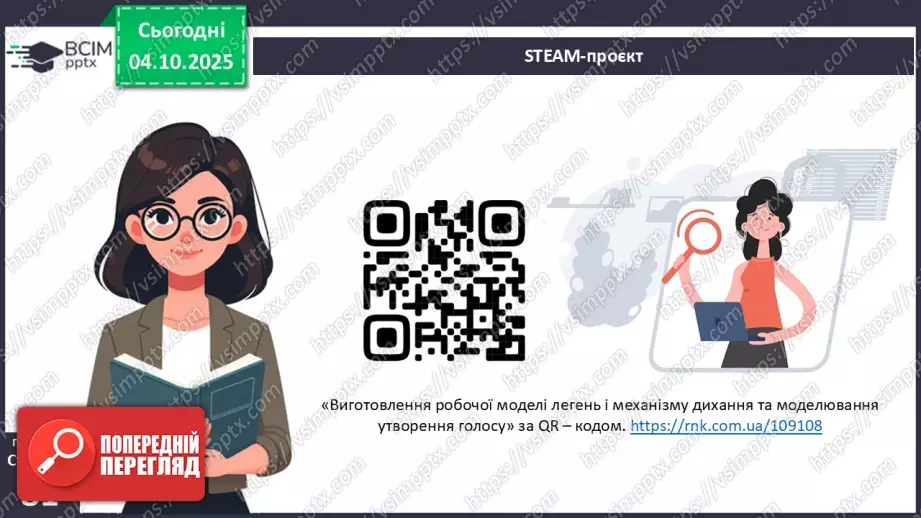 №019 - Будова й функції дихальної системи людини. Дихальні рухи. Газообмін у легенях і тканинах.22 №019 - Будова й функції дихальної системи людини. Дихальні рухи. Газообмін у легенях і тканинах.22