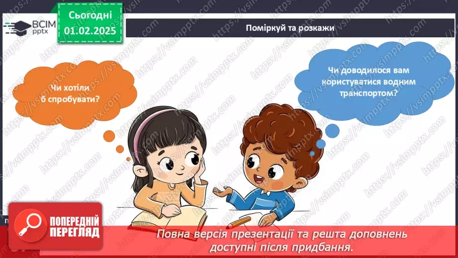 №062 - Повітряний транспорт. Водний транспорт.23 №062 - Повітряний транспорт. Водний транспорт.23