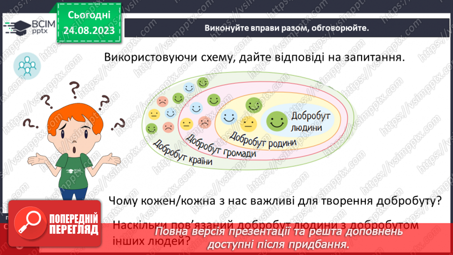 №01 - Добробут — особистий і суспільний. Створення етегамі на тему "Суспільний добробут".15