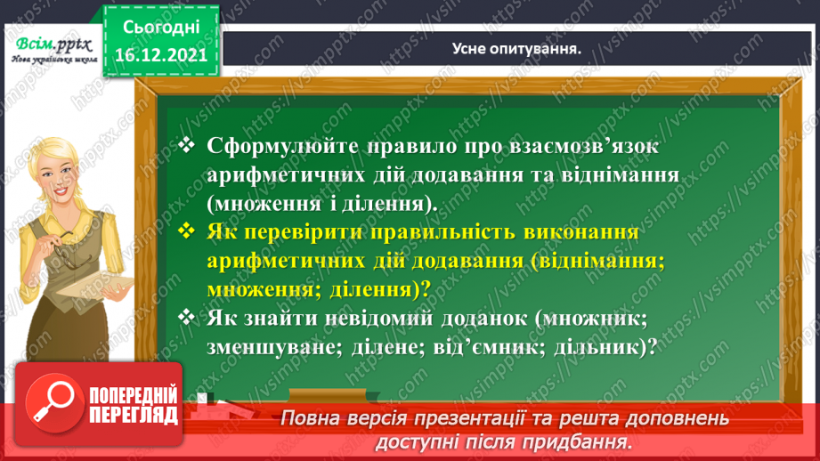 №147 - Виконуємо ділення на кругле число4 №147 - Виконуємо ділення на кругле число4