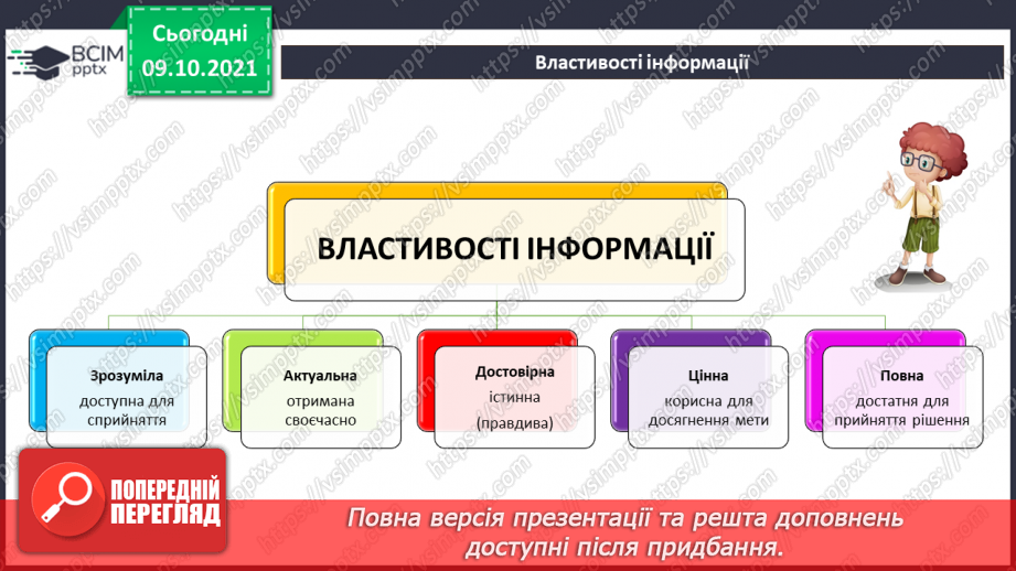 №08 - Інструктаж з БЖД. Критичне оцінювання інформації. Фейк. Надмірна кількість інформації. Зорові ілюзії.6