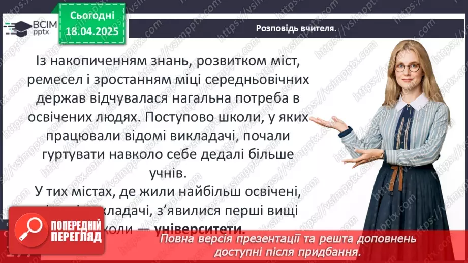№31 - Середньовічні школи та університети.14 №31 - Середньовічні школи та університети.14