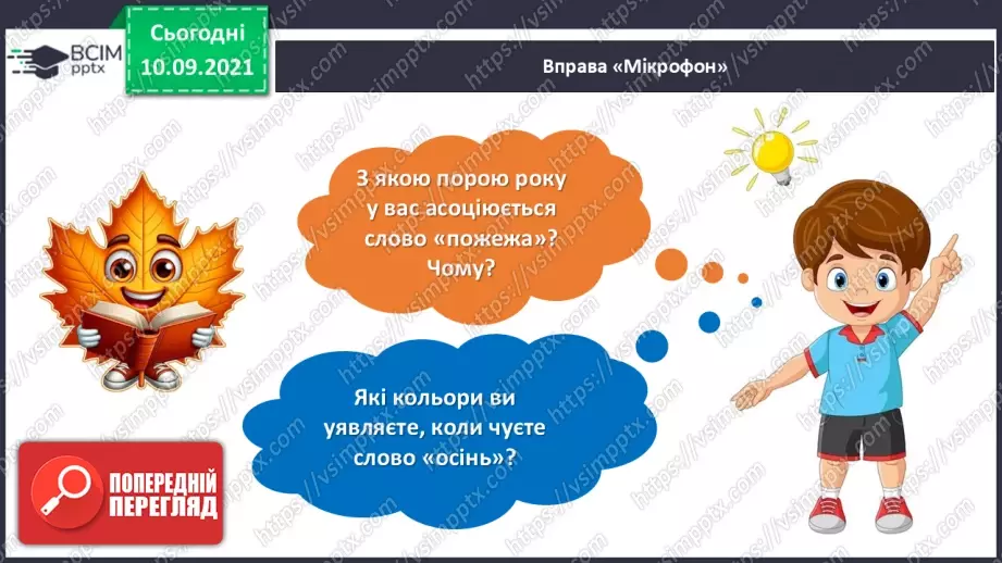 №005 - Степан Жупанин. «Осіння пожежа».3 №005 - Степан Жупанин. «Осіння пожежа».3