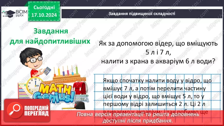 №041 - Множення:  двох дробів,  натурального числа на дріб або мішаного числа на дріб.33