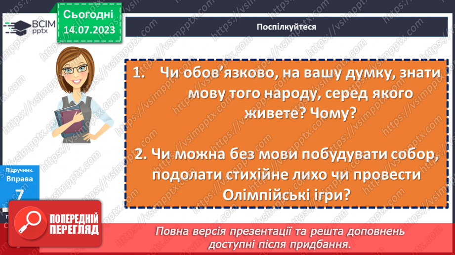 №001 - Мова як основний засіб спілкування. Інші функції мови: формування думки, пізнавальна, об'єднувальна.22