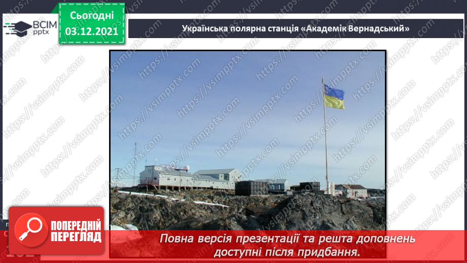 №043 - Материки Землі. Особливості природи материків33 №043 - Материки Землі. Особливості природи материків33