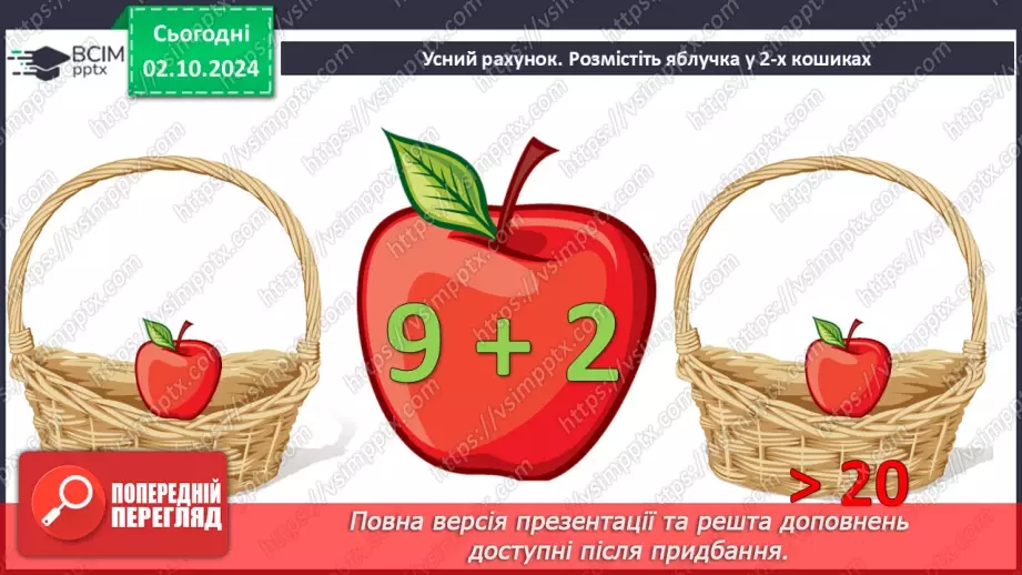 №028 - Віднімання від 17 одноцифрових чисел із переходом через десяток. Дії з іменованими числами. Розв’язування задач.5 №028 - Віднімання від 17 одноцифрових чисел із переходом через десяток. Дії з іменованими числами. Розв’язування задач.5