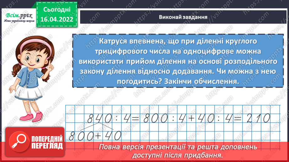 №148 - Ділення на трицифрове число. Робота з діаграмами.6