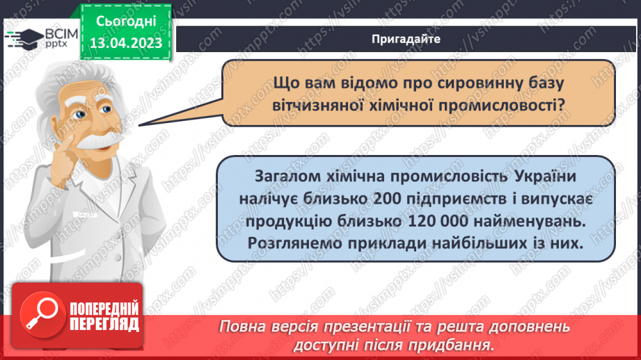 №63-66 - Хімічна наука та виробництво в Україні.  Видатні вчені – творці хімічної науки. Навчальний проєкт.5 №63-66 - Хімічна наука та виробництво в Україні.  Видатні вчені – творці хімічної науки. Навчальний проєкт.5