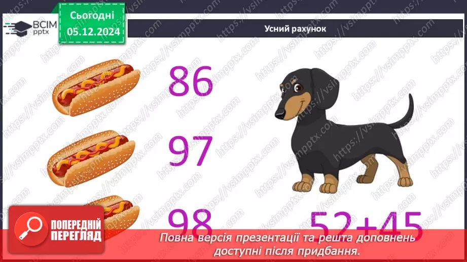 №058 - Прямий кут. Розпізнавання геометричних фігур. Розв’язування задач.7 №058 - Прямий кут. Розпізнавання геометричних фігур. Розв’язування задач.7