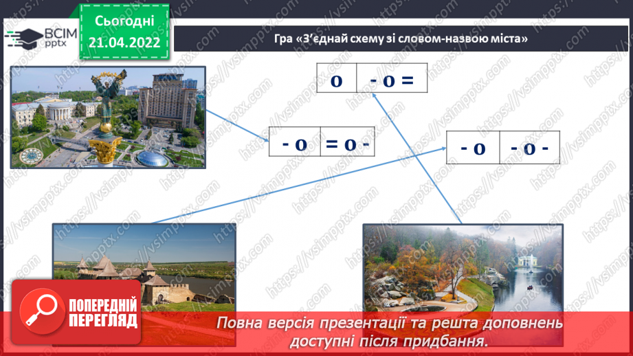 №229 - Слухайте, думайте. Сім чудес України.10